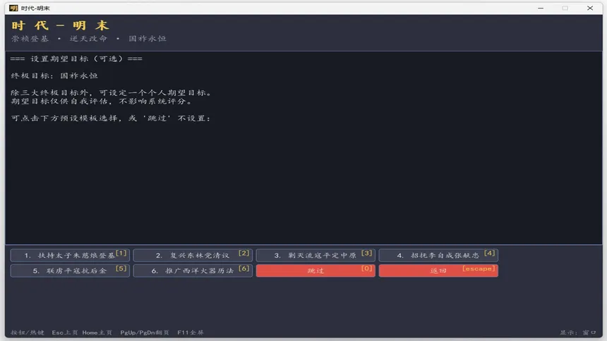 Скриншот 8 к игре ERA-ming（时代：明末）