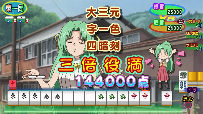 Скриншот 8 к игре Higurashi no Naku Koro ni Jong REMASTER