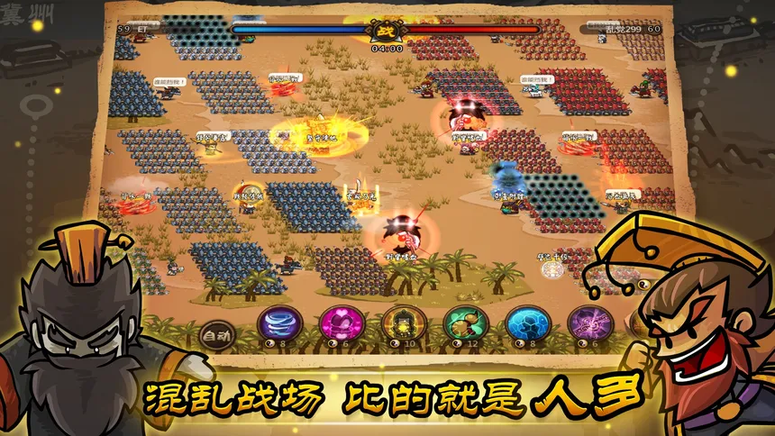Скриншот 2 к игре 小小军团：合战三国