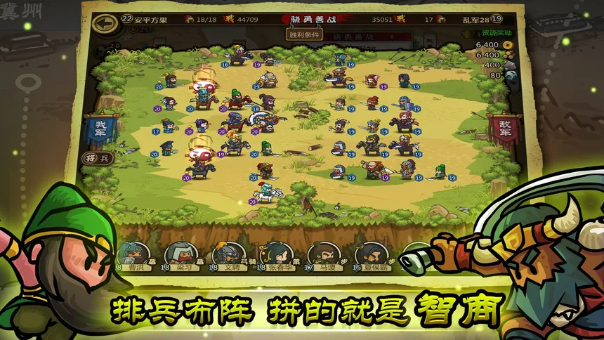 Скриншот 4 к игре 小小军团：合战三国