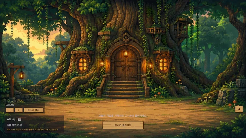 Скриншот 5 к игре Arcane Library