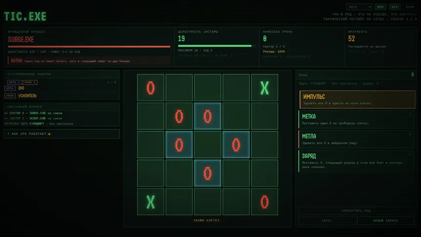 Скриншот 1 к игре TIC.EXE