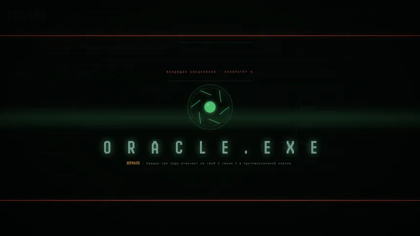 Скриншот 2 к игре TIC.EXE