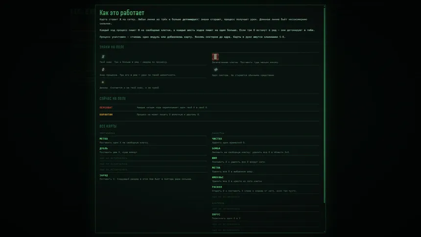 Скриншот 3 к игре TIC.EXE