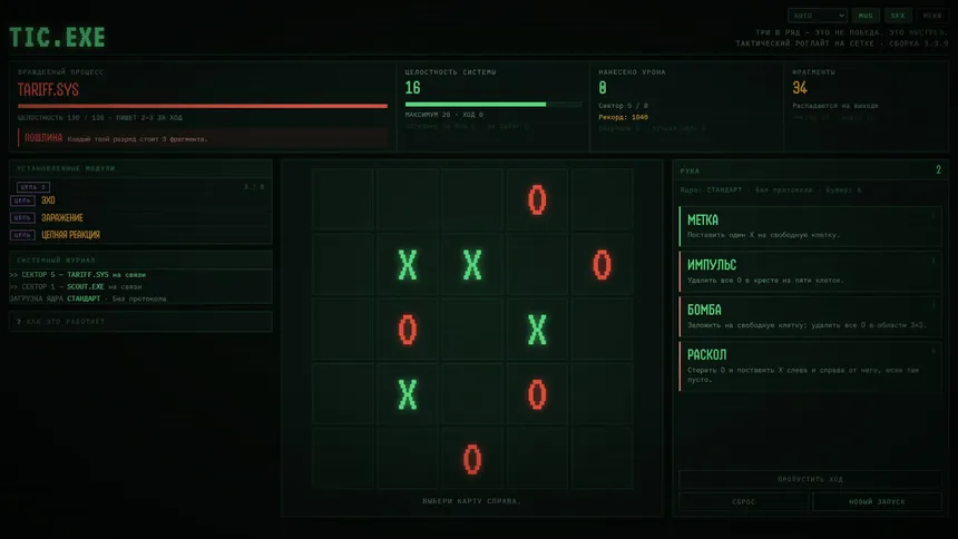 Скриншот 5 к игре TIC.EXE