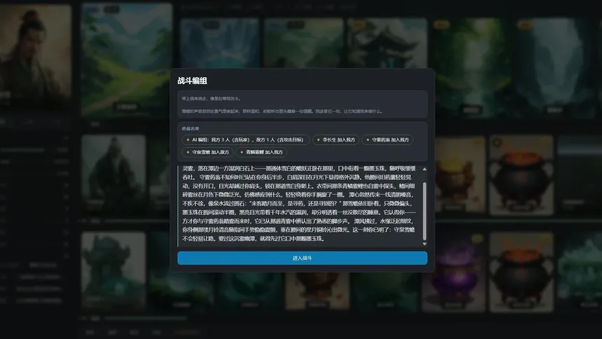 Скриншот 5 к игре AI修仙沙盒