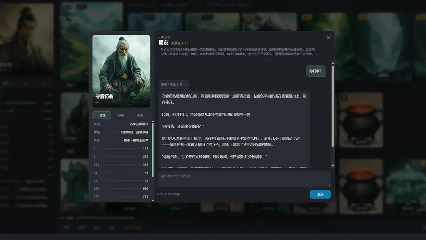 Скриншот 6 к игре AI修仙沙盒