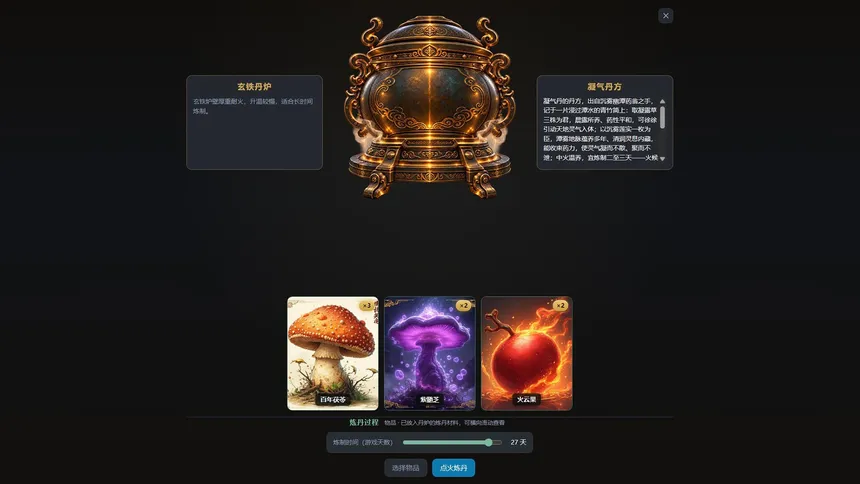 Скриншот 7 к игре AI修仙沙盒