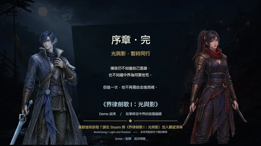 Скриншот 2 к игре 界律劍歌 I：光與影