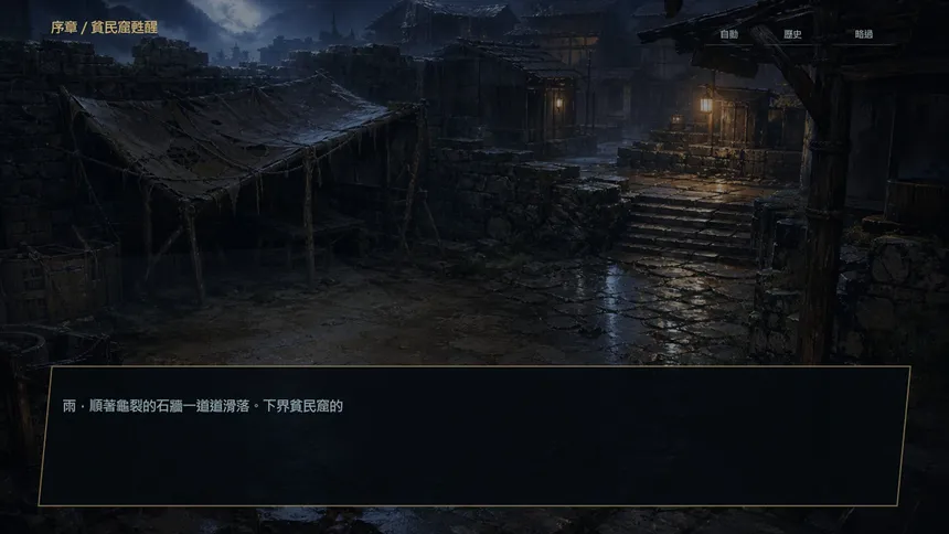 Скриншот 3 к игре 界律劍歌 I：光與影