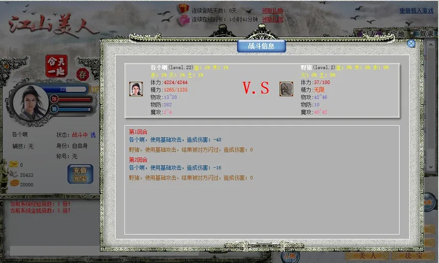 Скриншот 1 к игре 江山美人