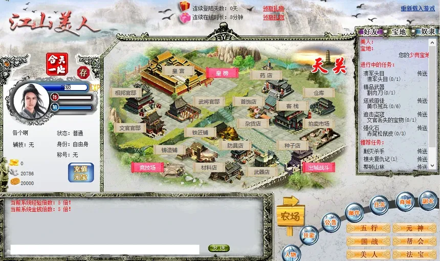Скриншот 2 к игре 江山美人