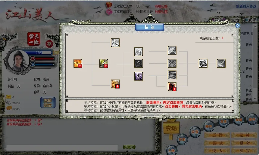 Скриншот 3 к игре 江山美人