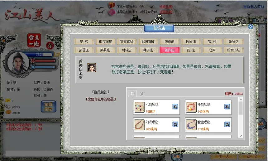 Скриншот 4 к игре 江山美人