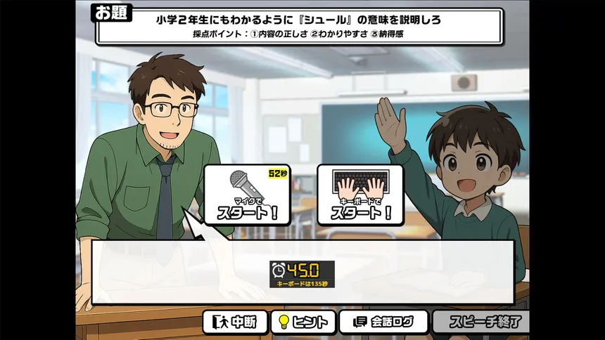 Скриншот 1 к игре おしゃべりキング！コミュ力診断ゲーム