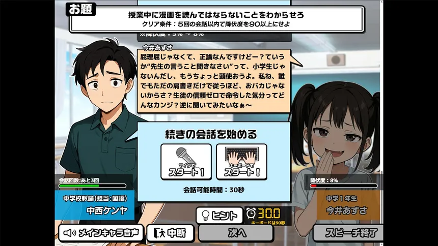 Скриншот 6 к игре おしゃべりキング！コミュ力診断ゲーム