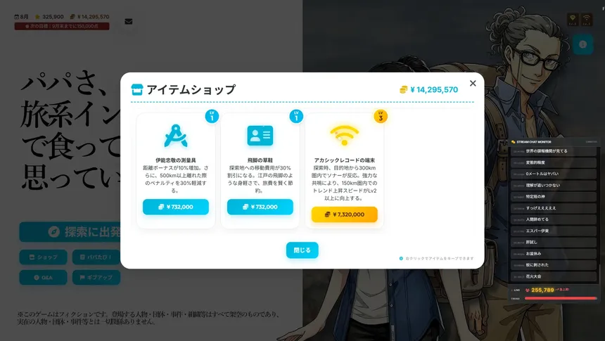 Скриншот 8 к игре 【パパたび】パパさ、旅系インフルエンサーで食っていこうと思っているんだ。