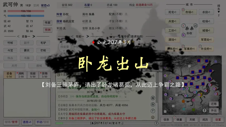 Скриншот 2 к игре 英雄黄昏-文字三国志&曹贼模拟器