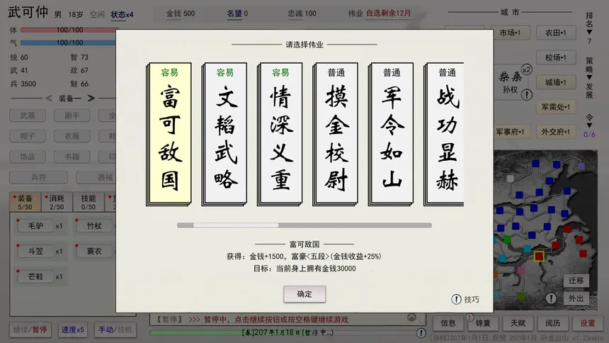 Скриншот 3 к игре 英雄黄昏-文字三国志&曹贼模拟器