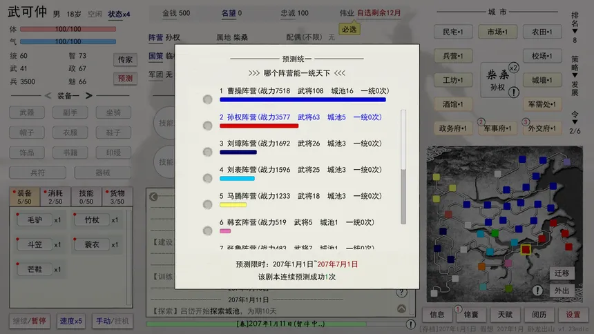 Скриншот 4 к игре 英雄黄昏-文字三国志&曹贼模拟器