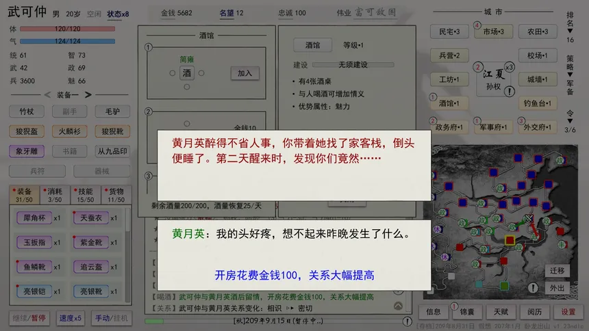 Скриншот 5 к игре 英雄黄昏-文字三国志&曹贼模拟器