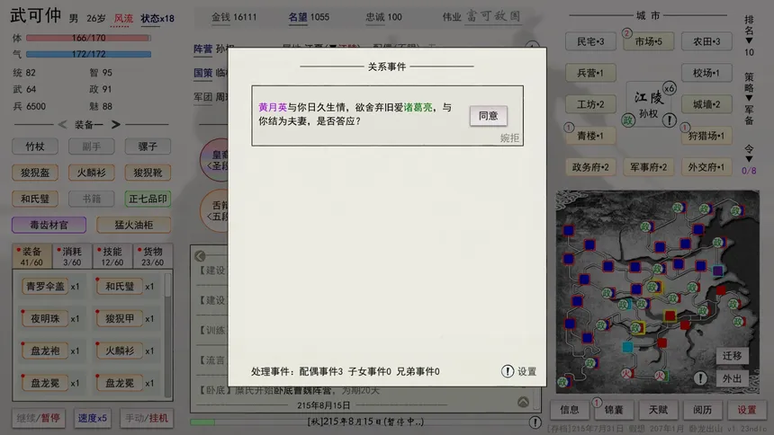 Скриншот 6 к игре 英雄黄昏-文字三国志&曹贼模拟器
