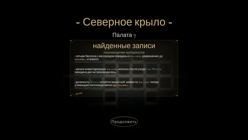 Скриншот 3 к игре Stillwell
