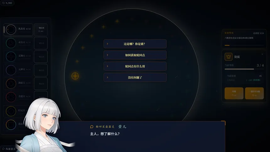 Скриншот 4 к игре 轮回登仙录