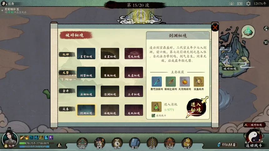 Скриншот 7 к игре 我自成道 I Am The Dao