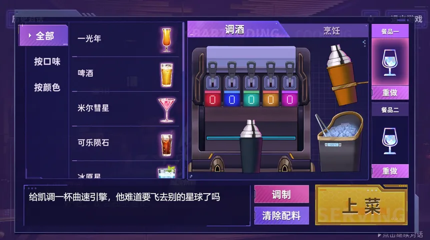 Скриншот 1 к игре 夜酌星河：吧台物语