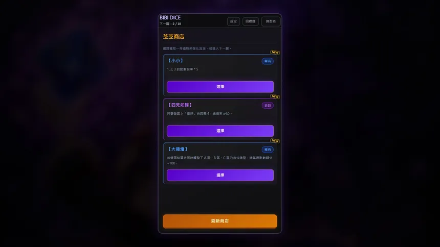 Скриншот 6 к игре BIBI DICE