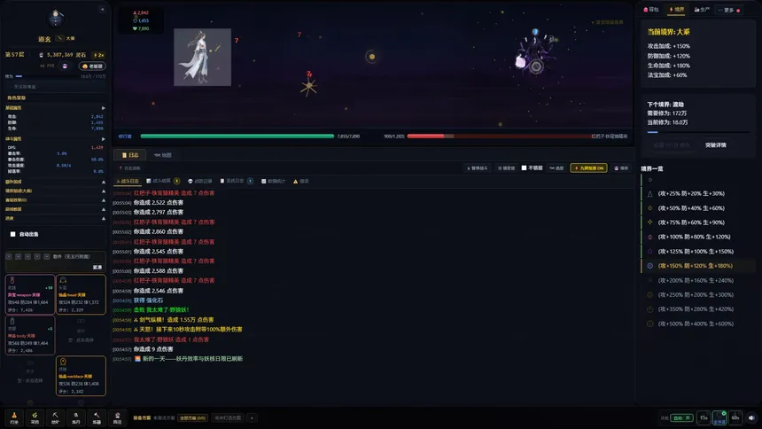 Скриншот 5 к игре 仙途放置：无尽天梯和完美装备
