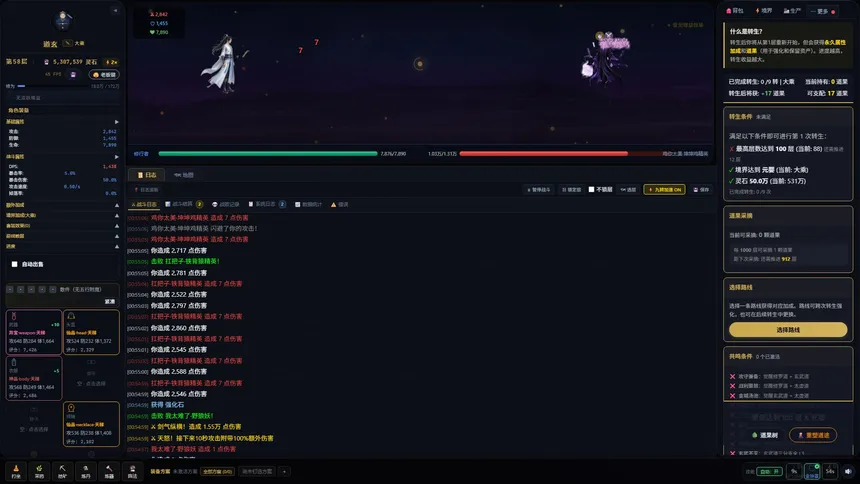Скриншот 6 к игре 仙途放置：无尽天梯和完美装备
