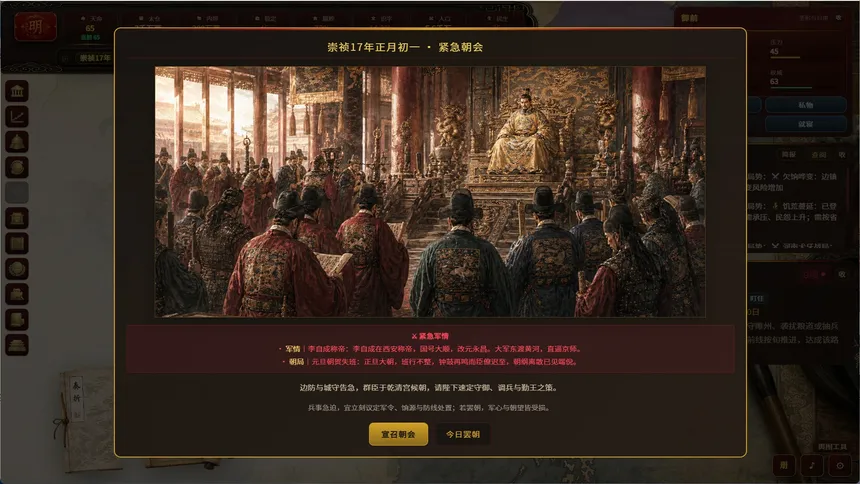 Скриншот 4 к игре 明末：甲申年