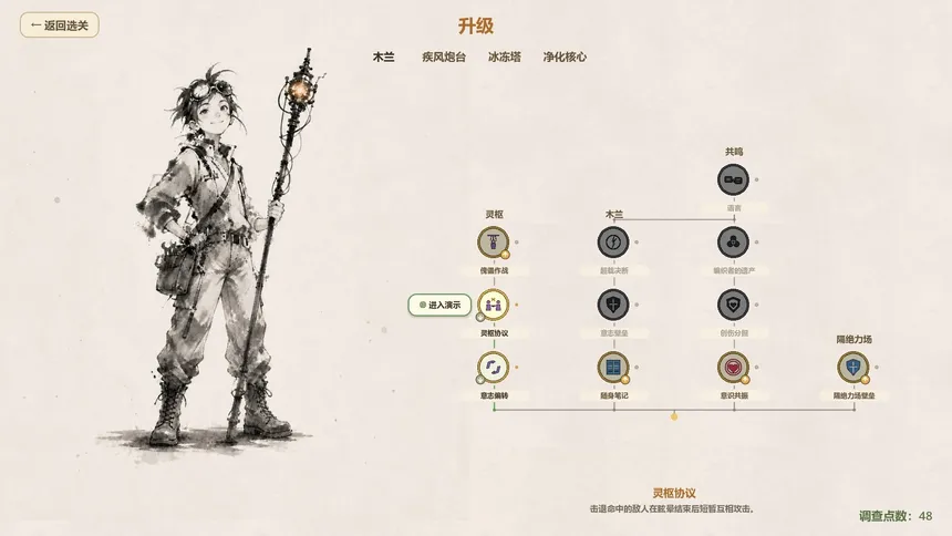 Скриншот 7 к игре 孢子风暴：荒星防线
