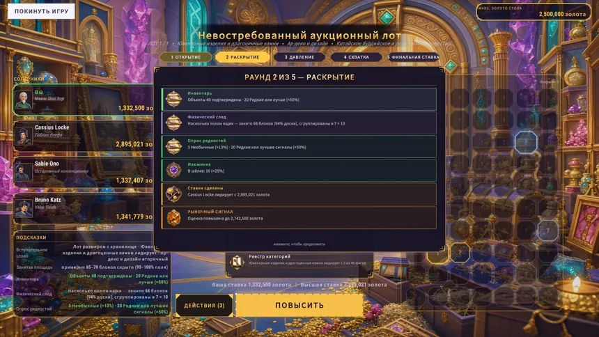 Скриншот 7 к игре Bid Rivals