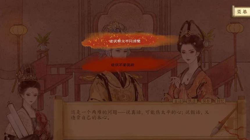 Скриншот 1 к игре 唐宫诗与谋