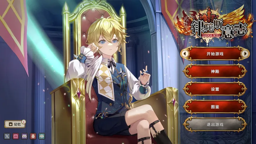 Скриншот 1 к игре 律陀斯意志