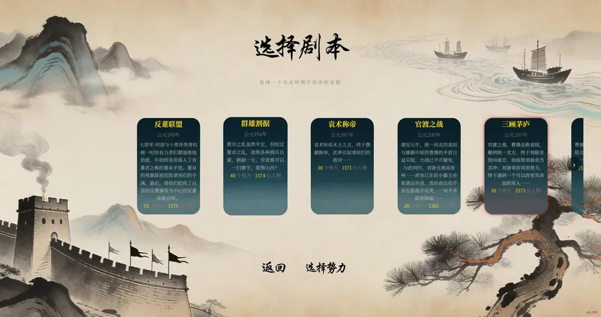 Скриншот 2 к игре 三国权谋模拟器