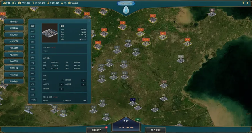 Скриншот 5 к игре 三国权谋模拟器