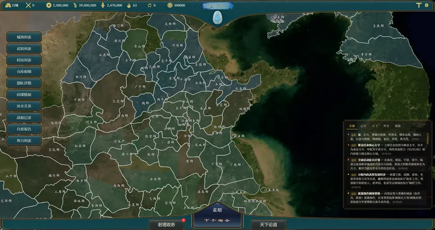 Скриншот 6 к игре 三国权谋模拟器