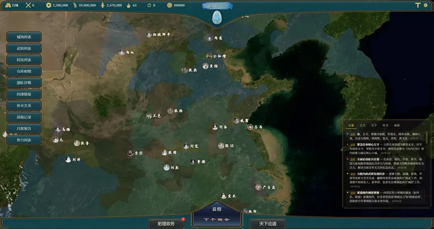 Скриншот 7 к игре 三国权谋模拟器