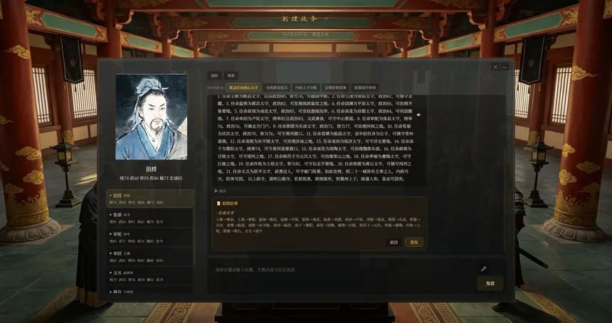 Скриншот 8 к игре 三国权谋模拟器