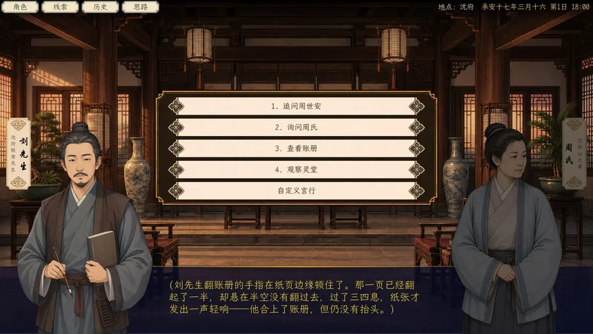 Скриншот 1 к игре 且说江湖