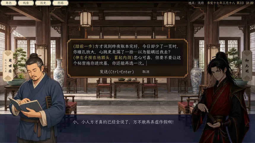 Скриншот 2 к игре 且说江湖
