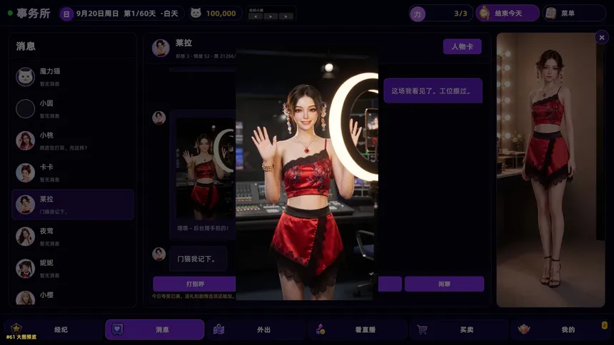 Скриншот 7 к игре 榜一模拟器
