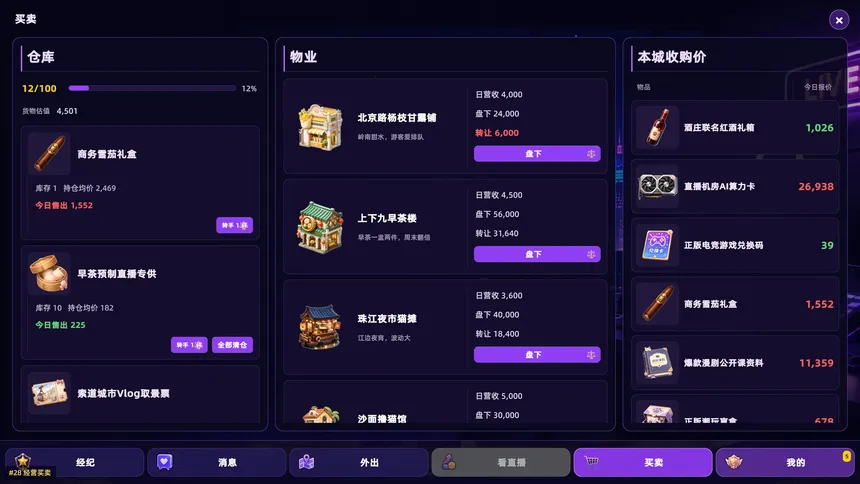 Скриншот 8 к игре 榜一模拟器