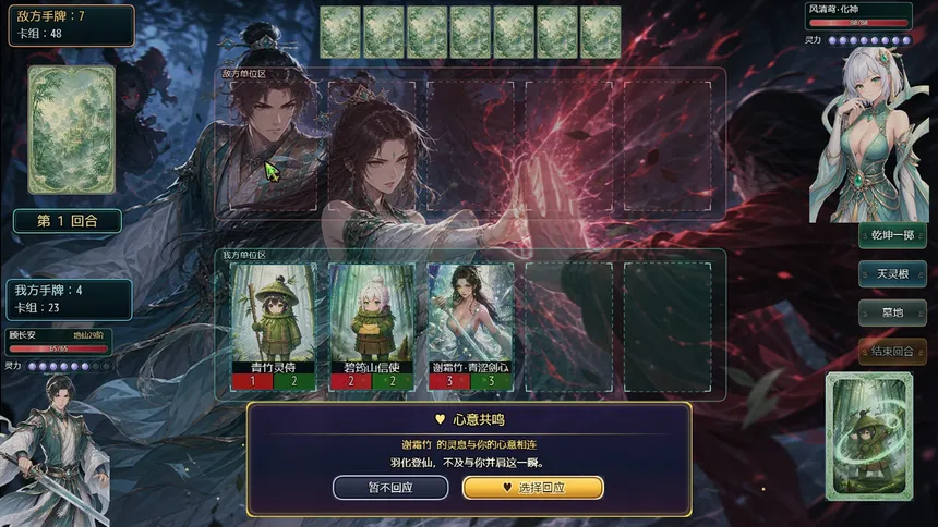 Скриншот 1 к игре 师姐别急，我抽卡就变强