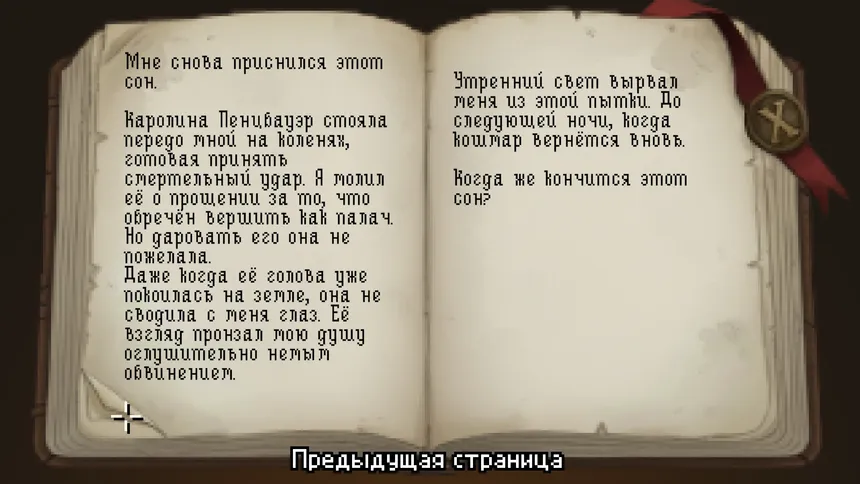 Скриншот 7 к игре The Silver Crow