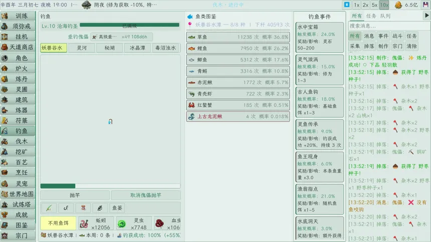 Скриншот 3 к игре 修仙挂机